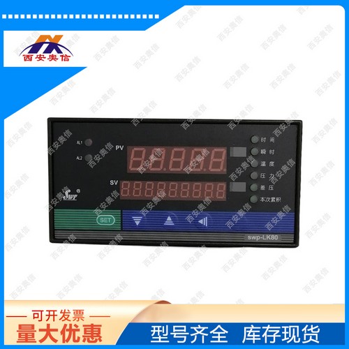 SWP昌晖SWP-LK901-02-A-HL流量积算仪4-20mA变送输出